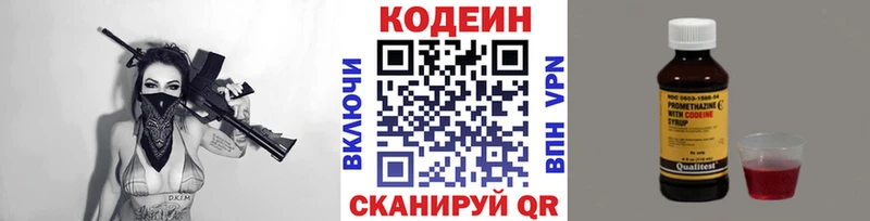 Кодеиновый сироп Lean напиток Lean (лин)  Жирновск 